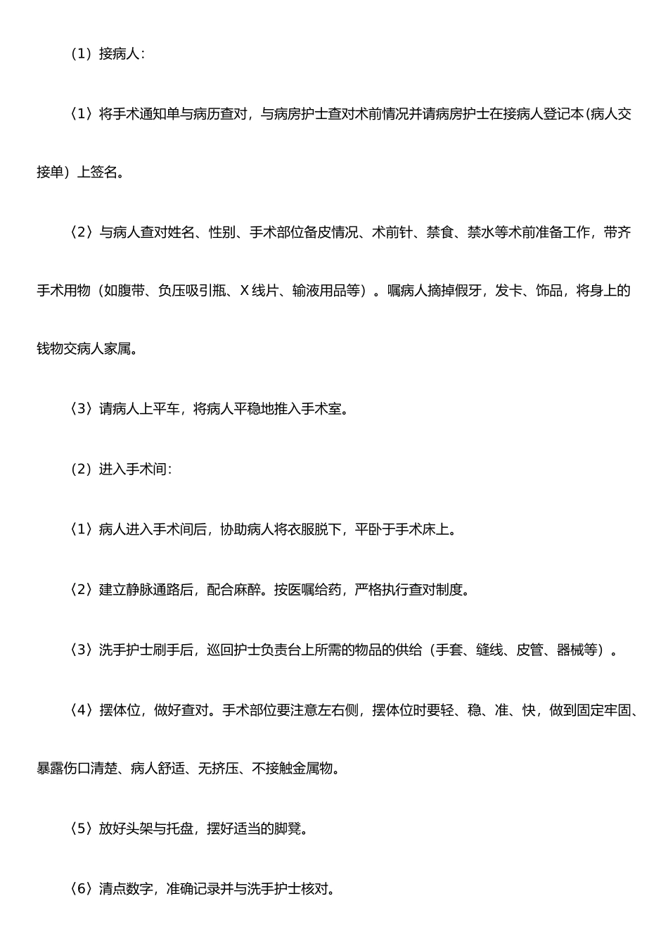 手术室标准工作流程_第3页
