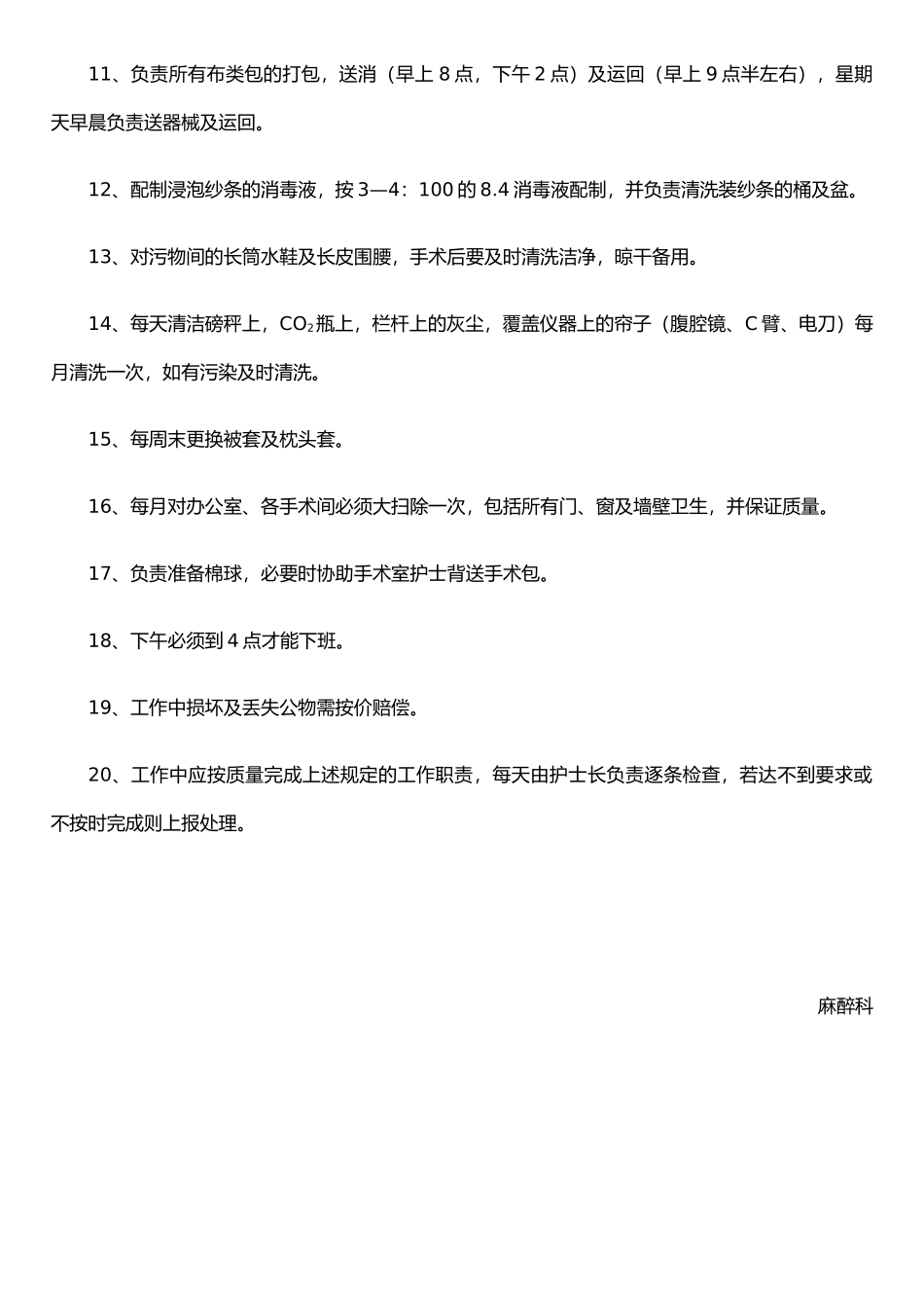 手术室清洁员工作职责_第2页