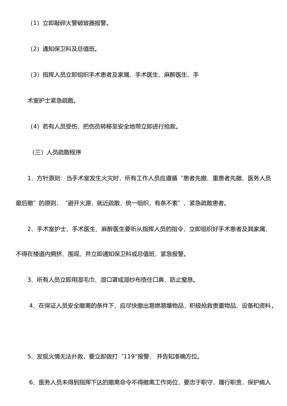 手术室火灾应急预案_第2页