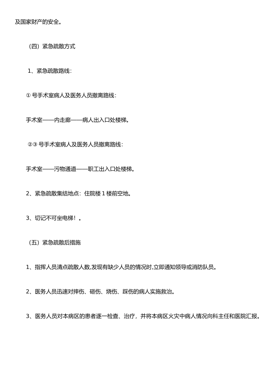 手术室火灾应急预案_第3页