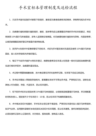 手术室标本管理制度及送检流程