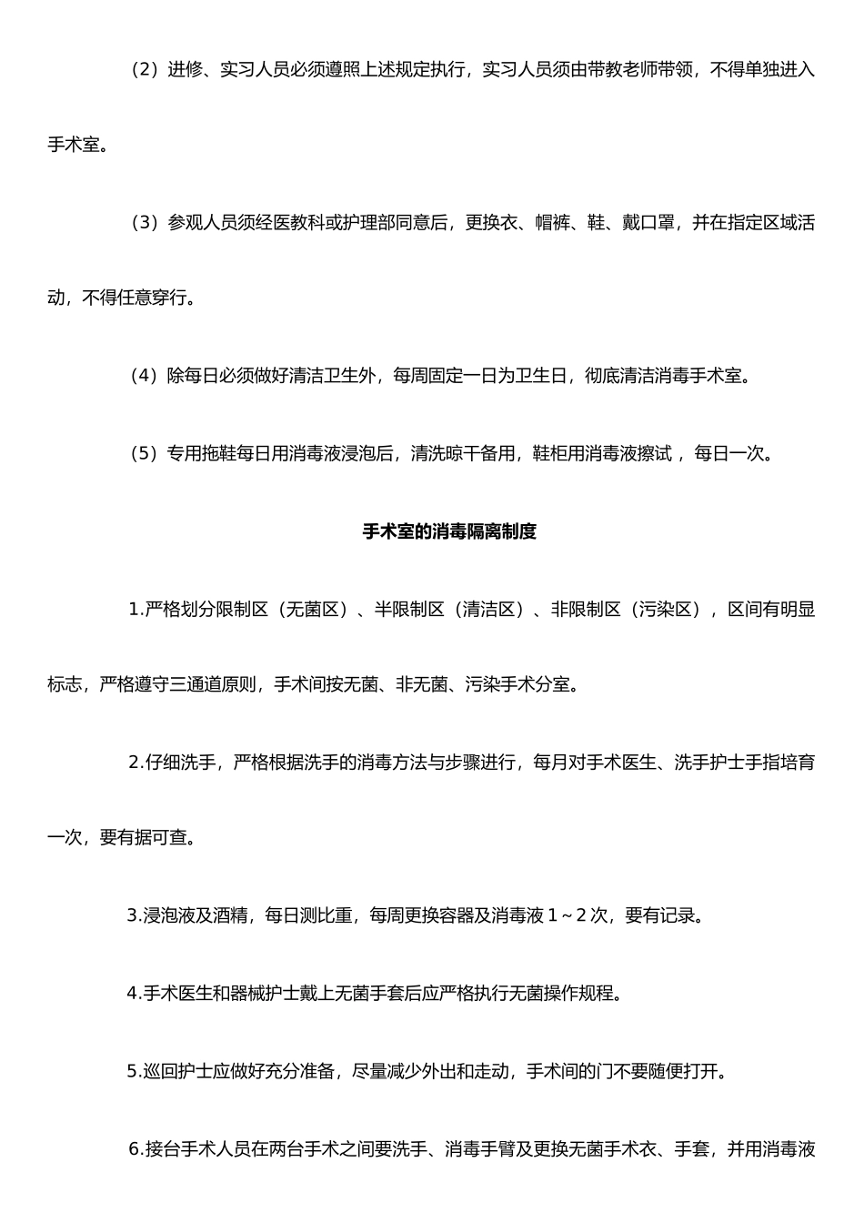 手术室管理制度13442_第3页