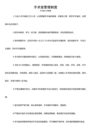 手术室管理制度13442