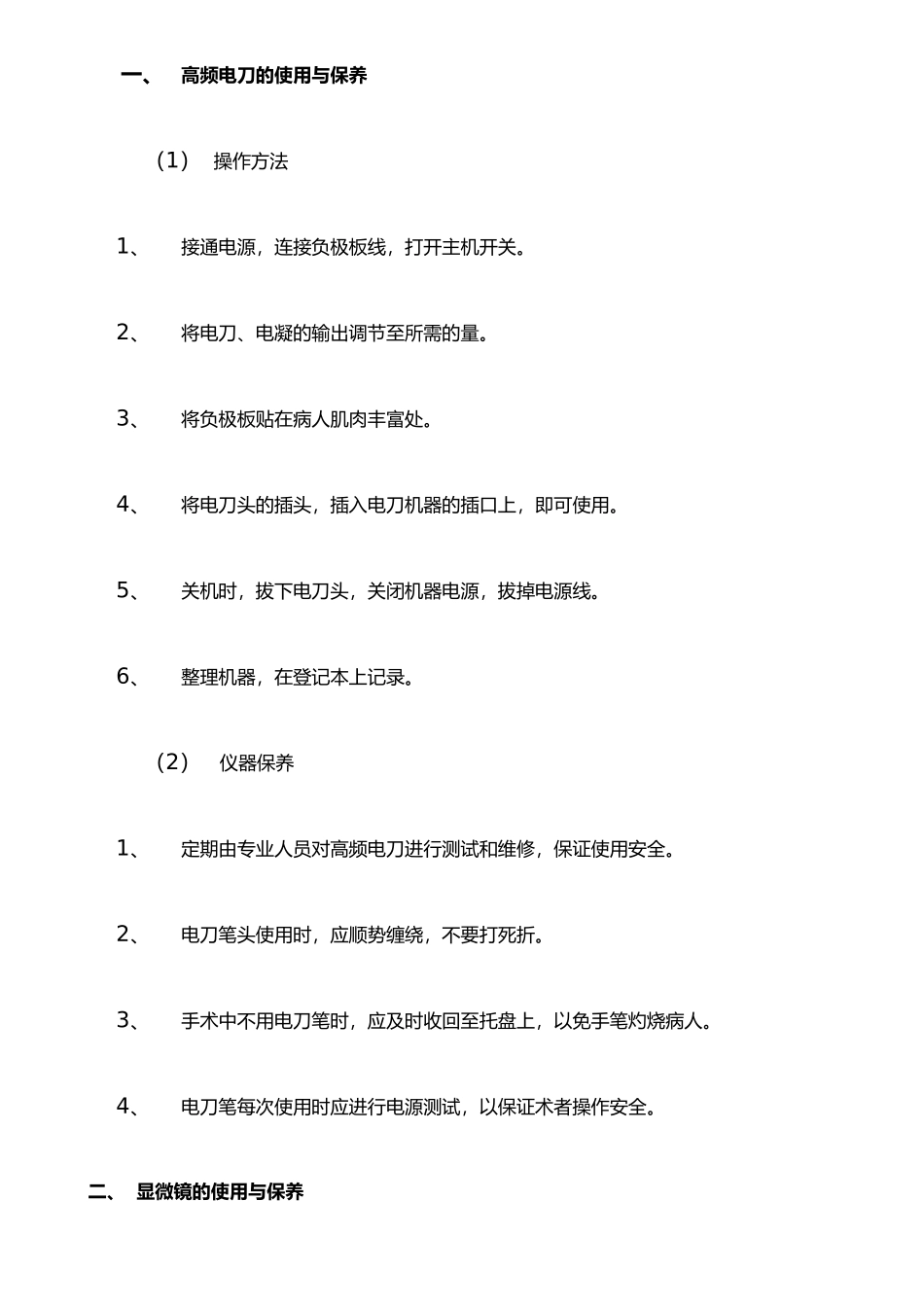 手术室设备维护_第2页