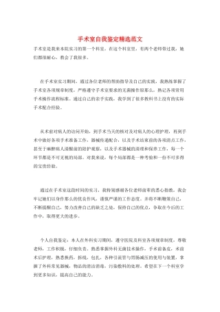 手术室自我鉴定精选范文