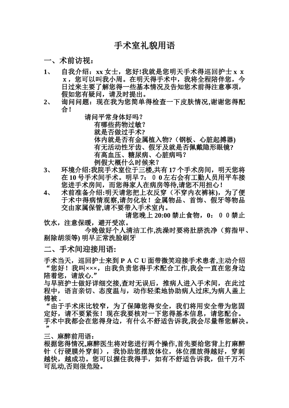 手术室礼貌用语_第1页