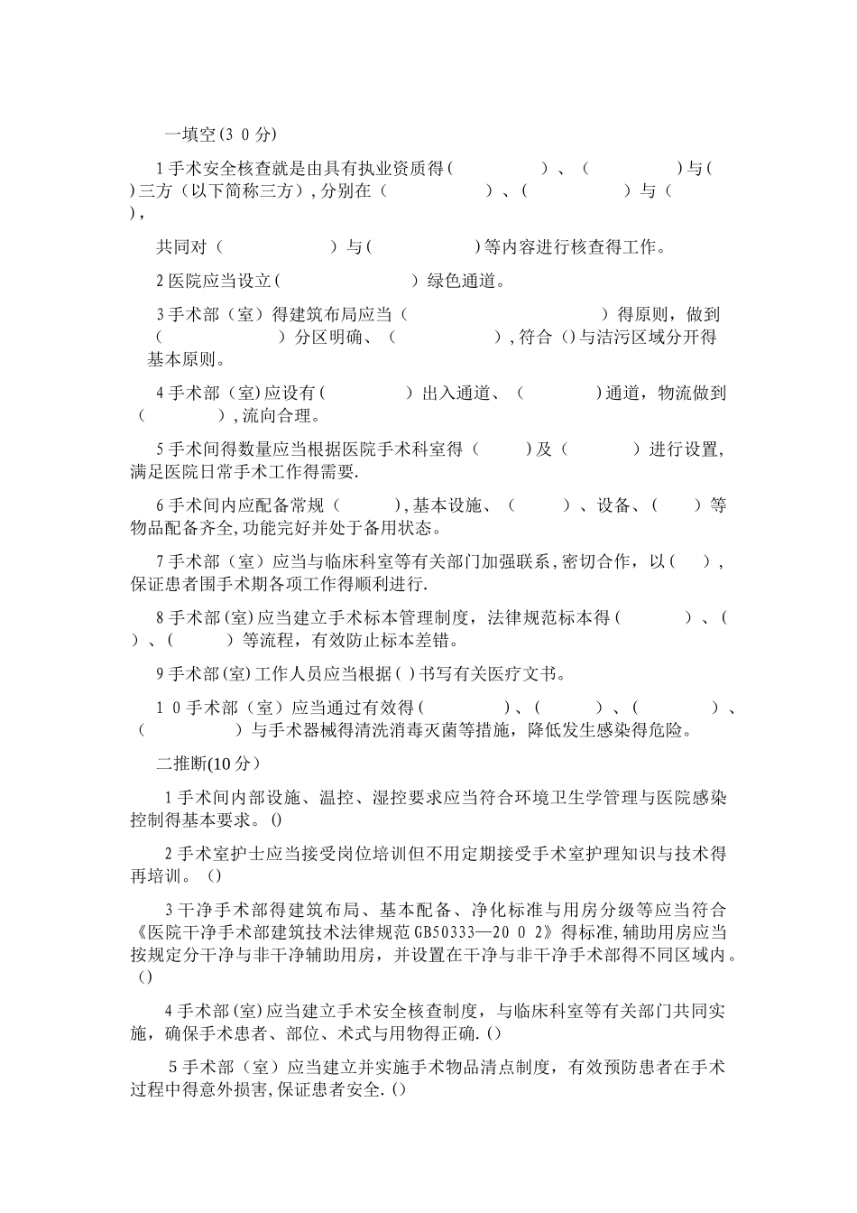 手术室试题及标准答案_第1页