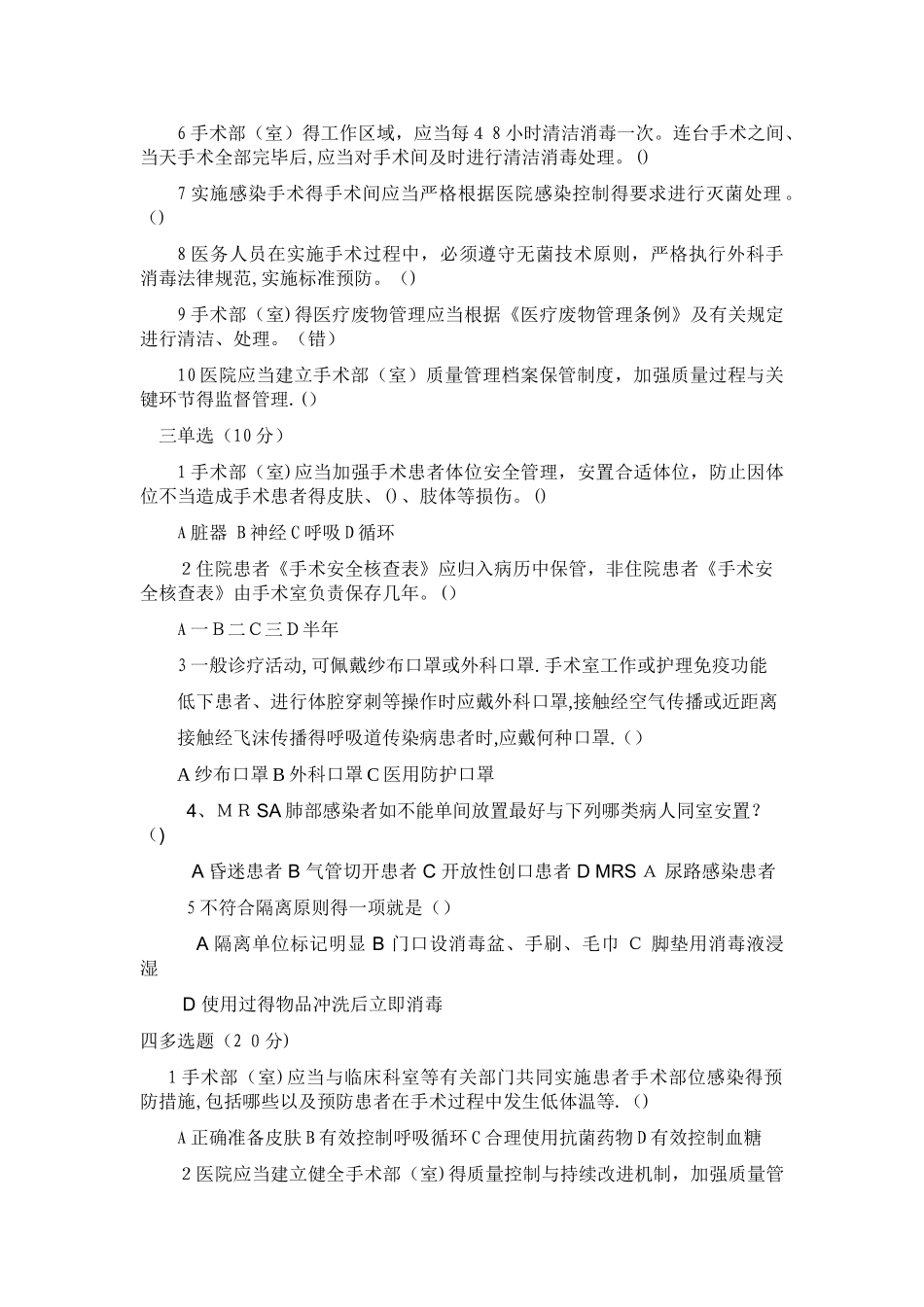 手术室试题及标准答案_第2页