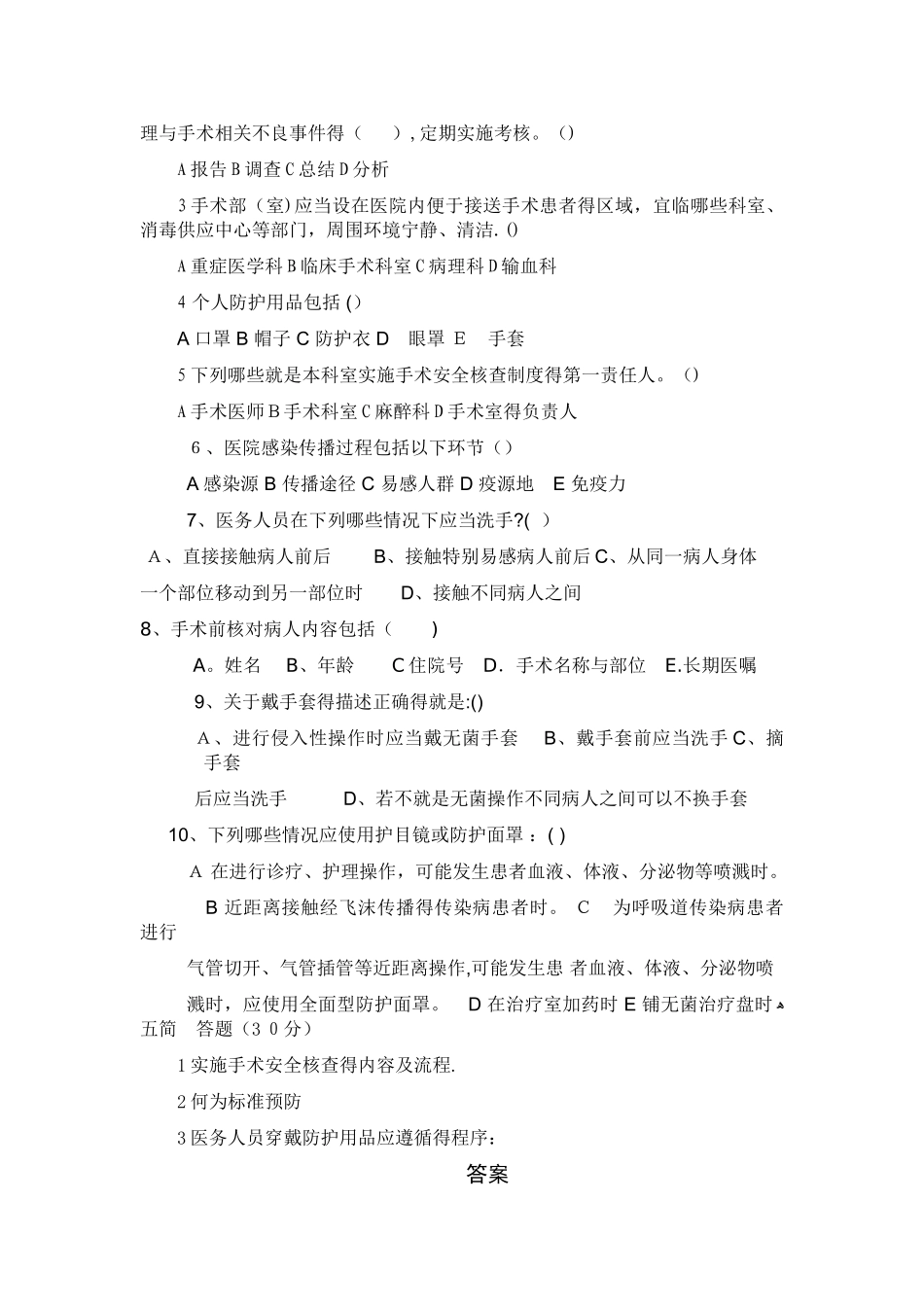 手术室试题及标准答案_第3页