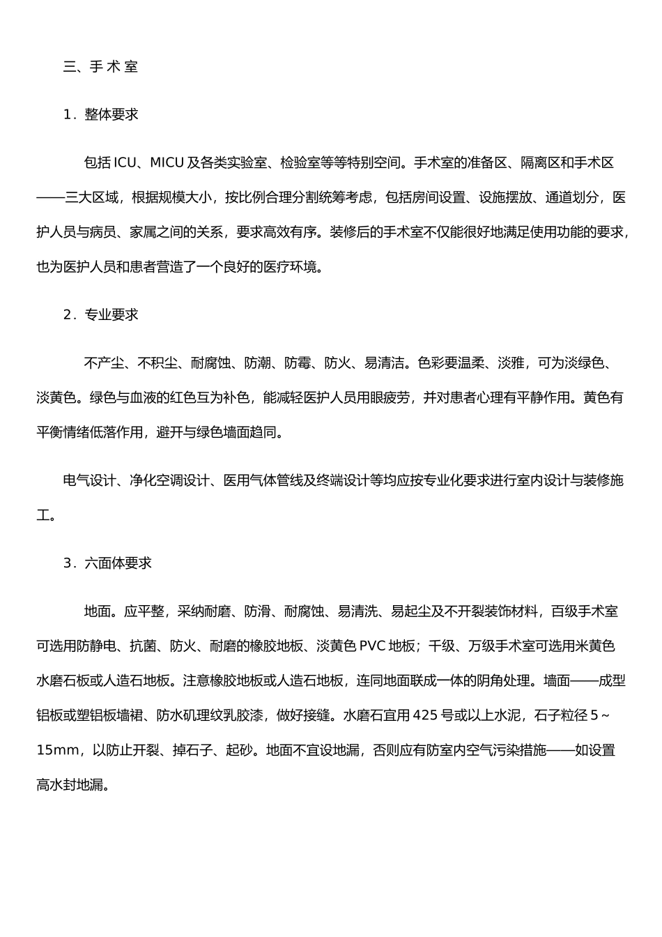 手术室装修标准_第1页