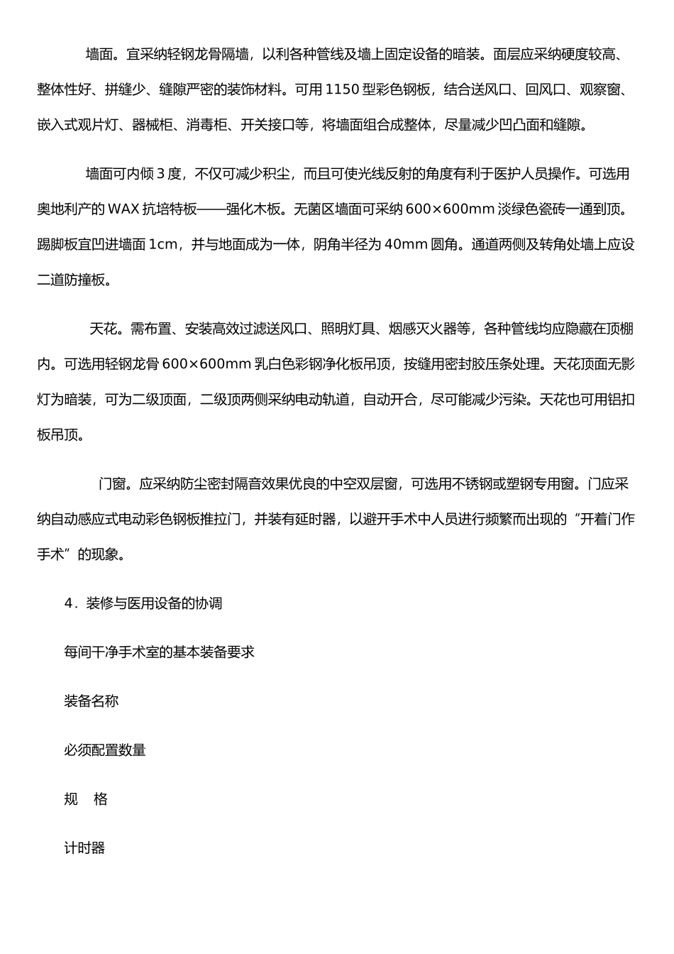 手术室装修标准_第2页