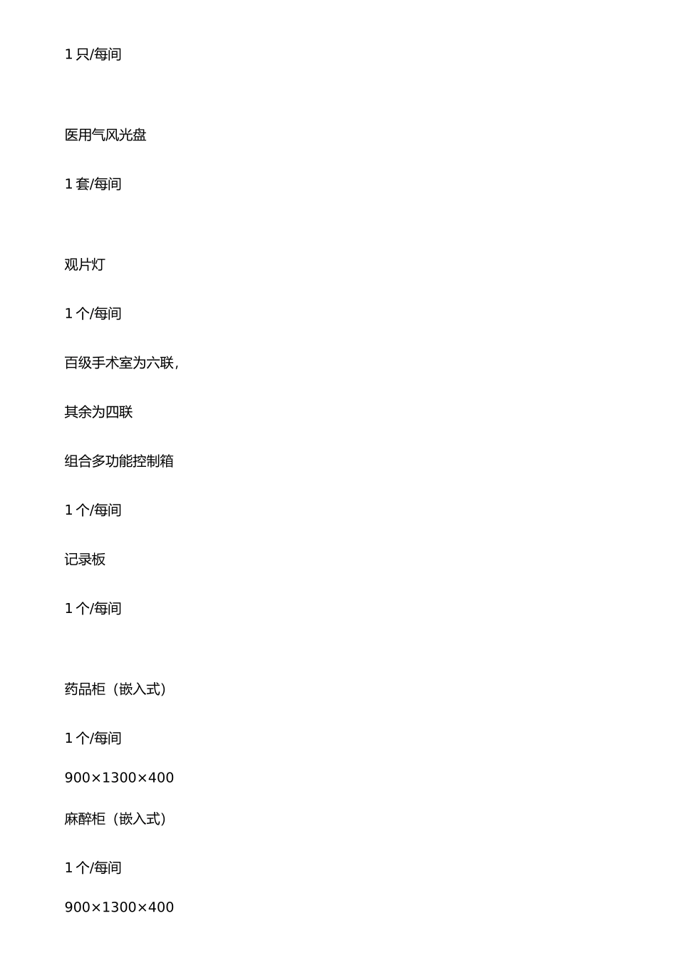 手术室装修标准_第3页