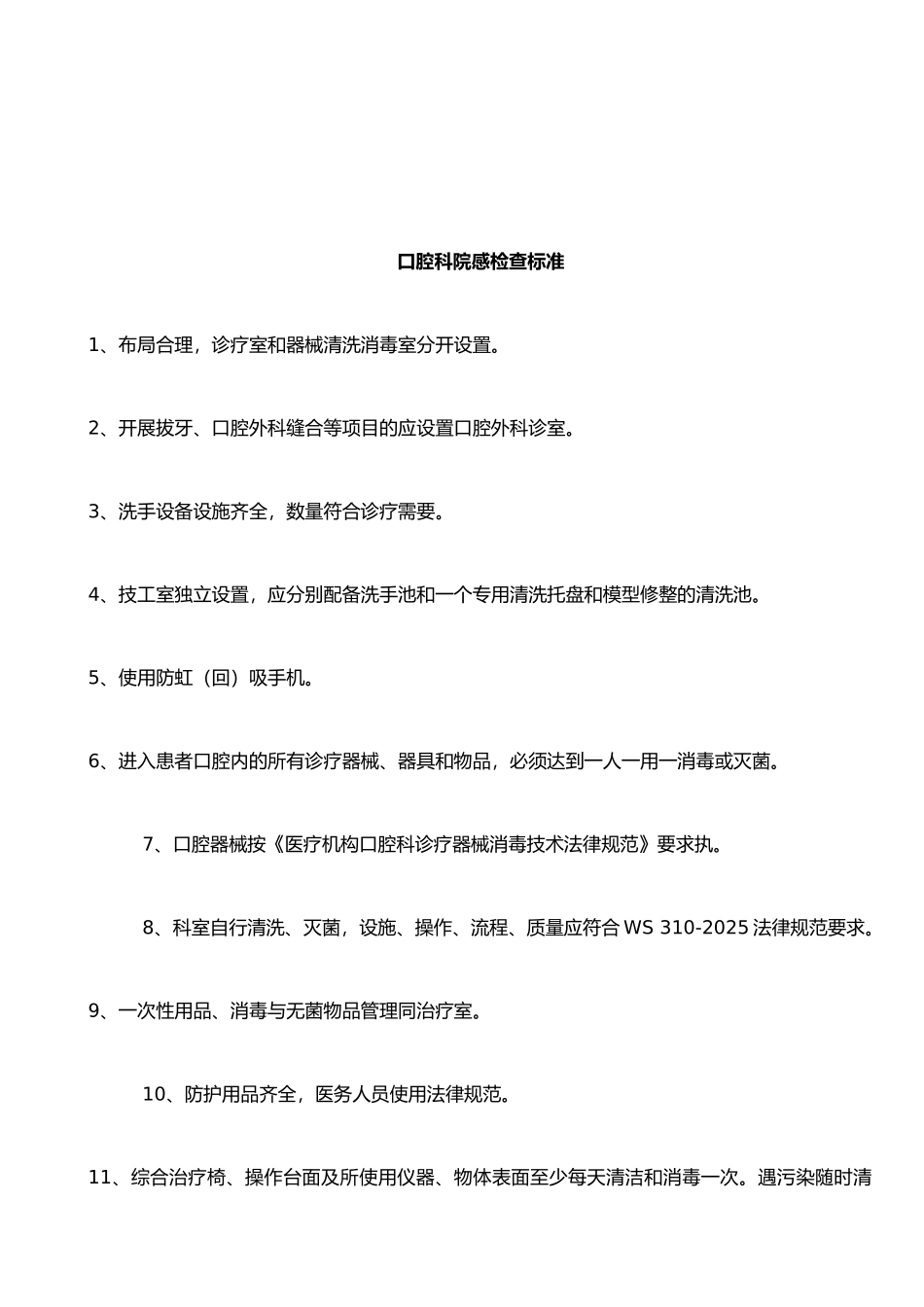 手术室院感检查标准_第2页