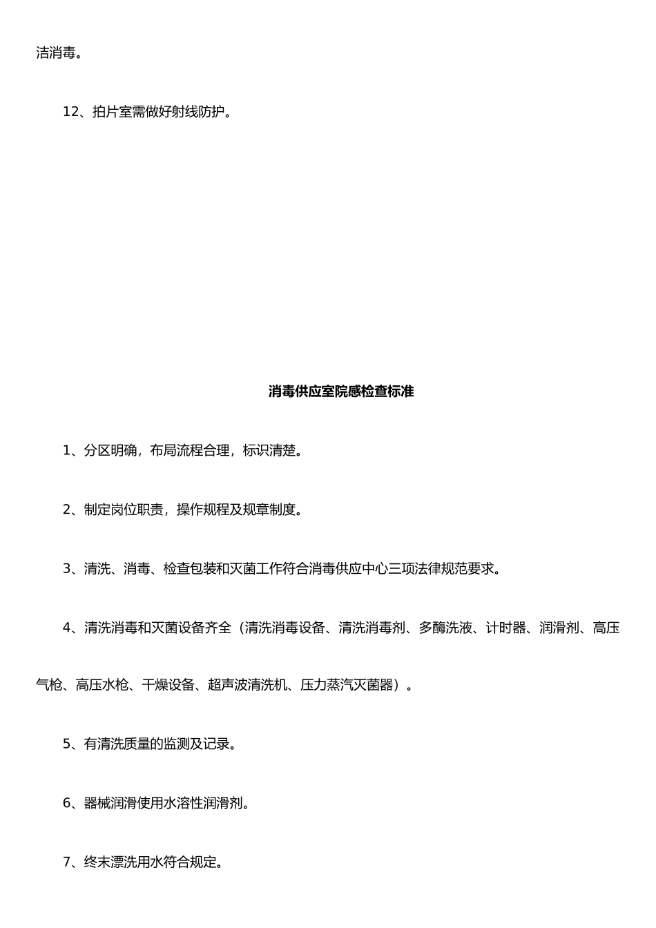 手术室院感检查标准_第3页