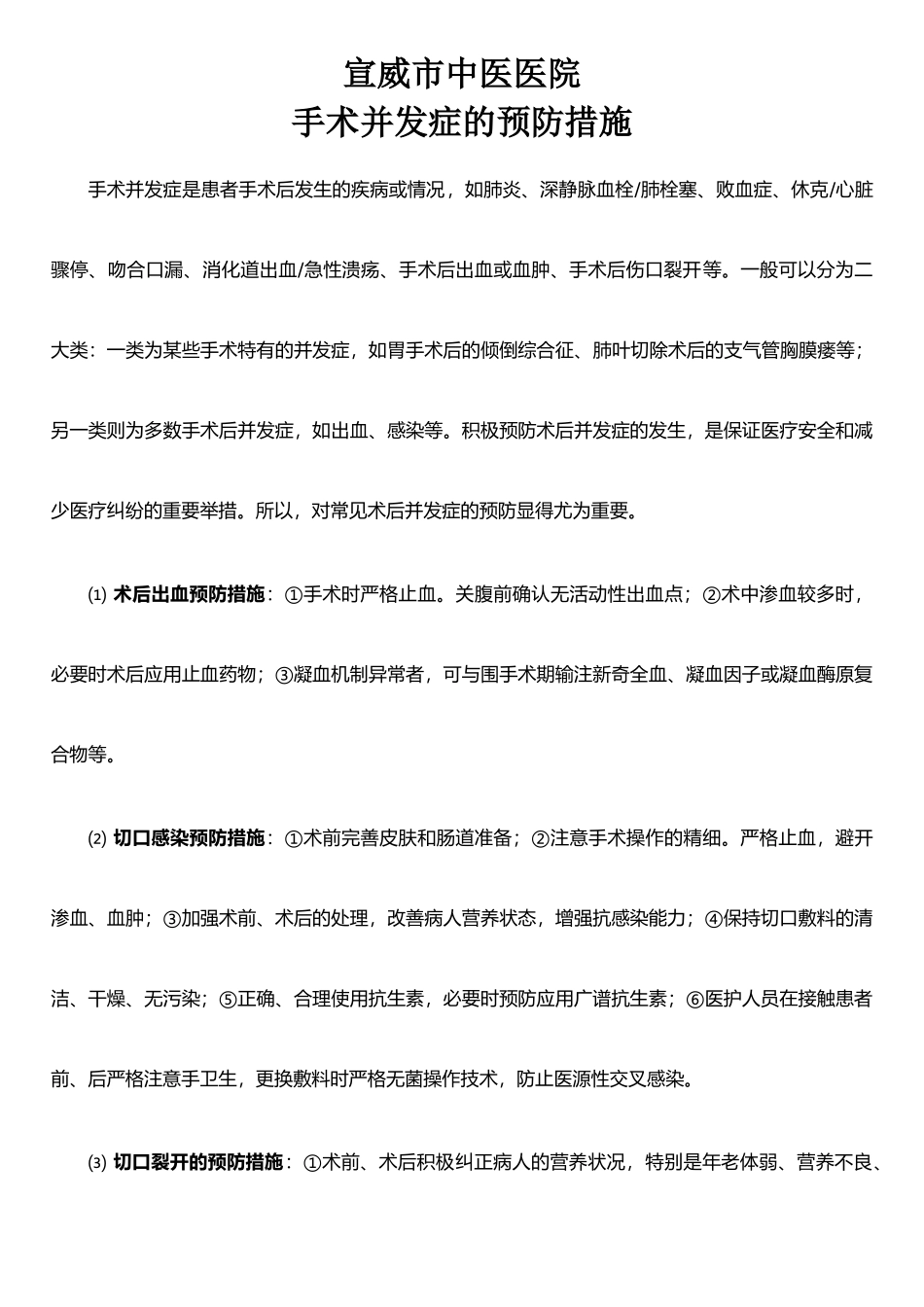 手术并发症的预防措施和控制指标_第1页