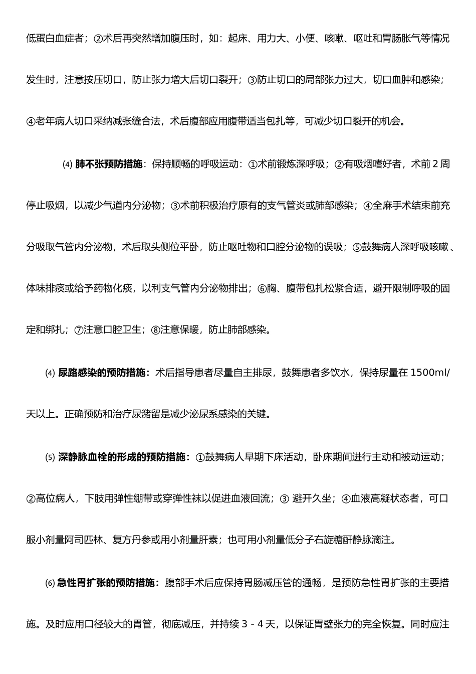 手术并发症的预防措施和控制指标_第2页