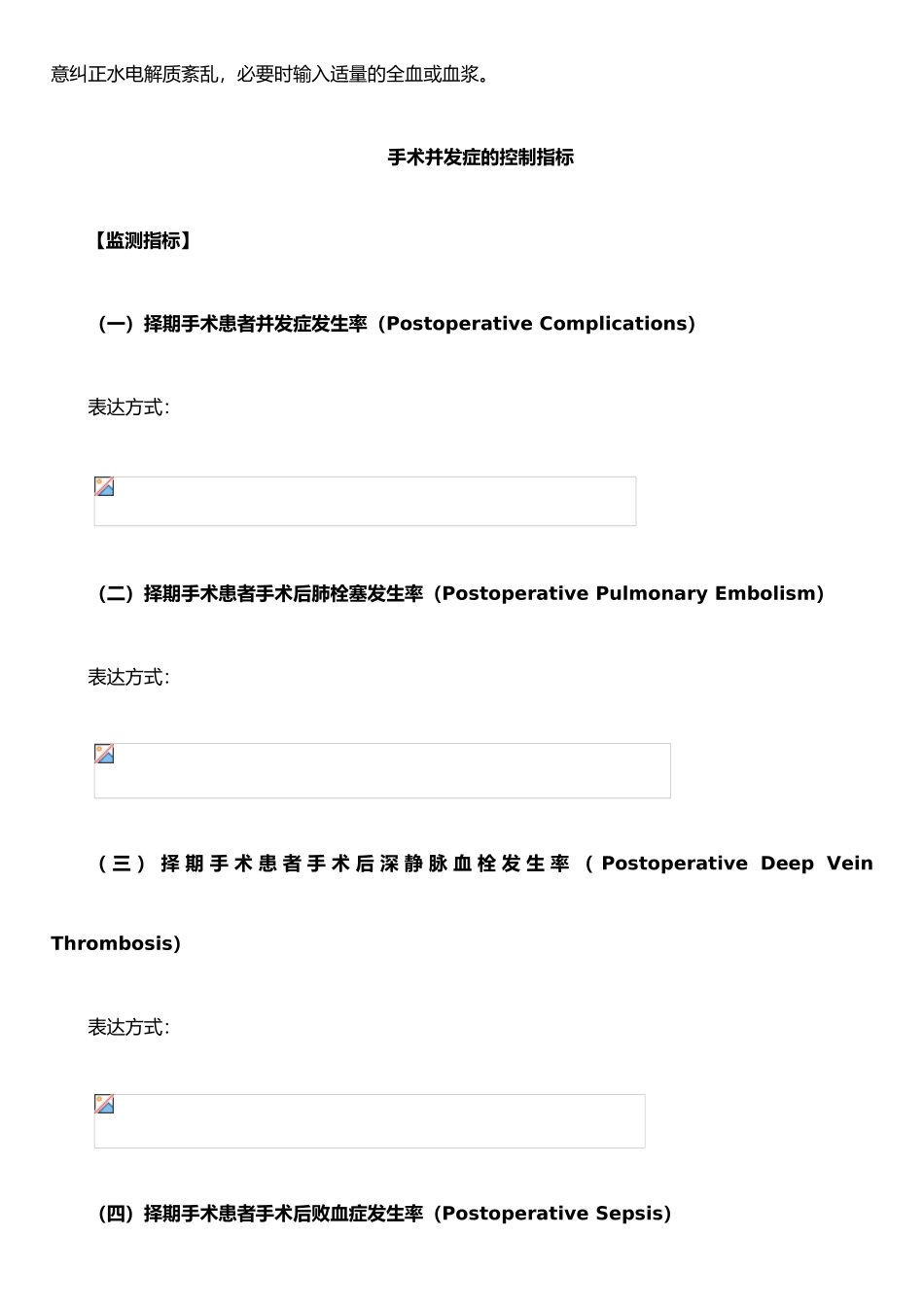 手术并发症的预防措施和控制指标_第3页