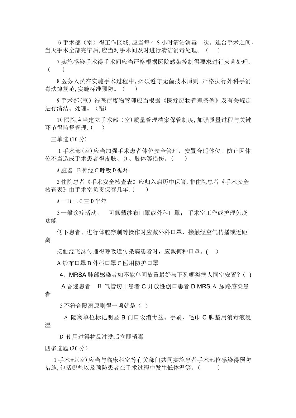 手术室试题及答案_第2页