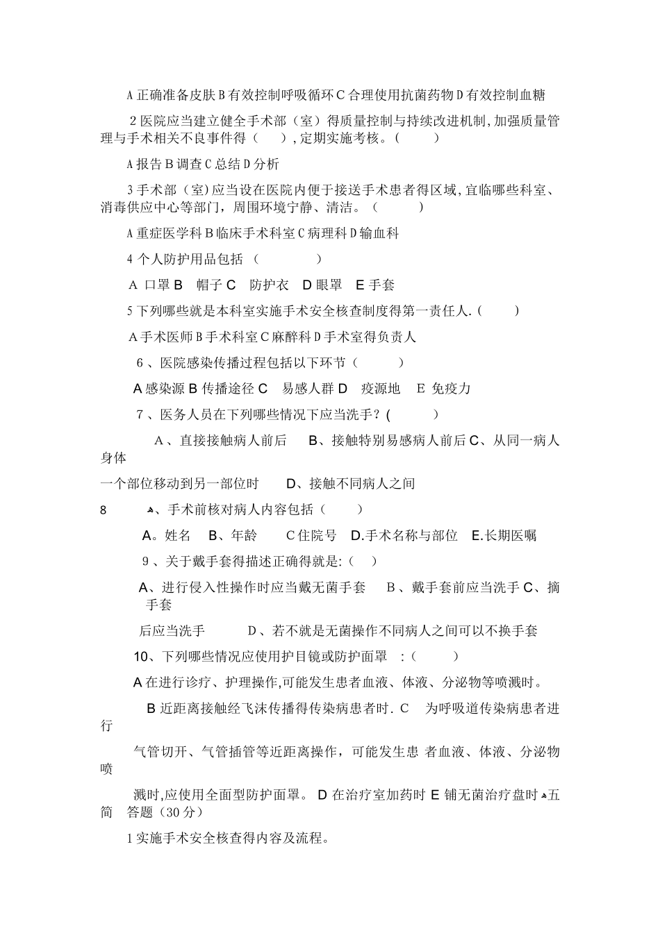 手术室试题及答案_第3页