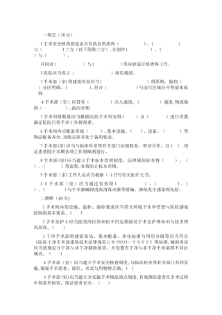 手术室试题及答案