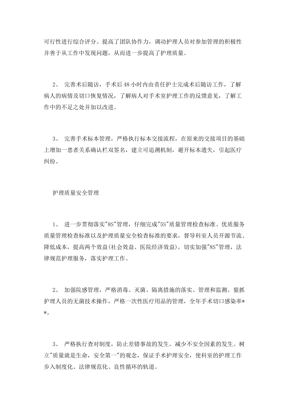 手术室述职报告_第2页