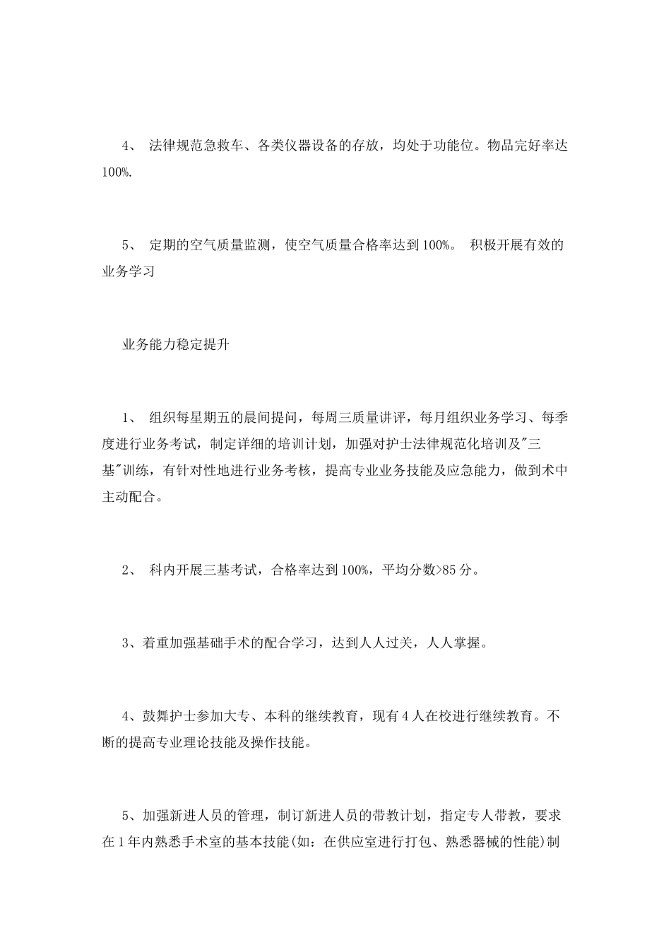 手术室述职报告_第3页