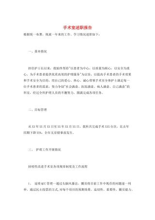 手术室述职报告