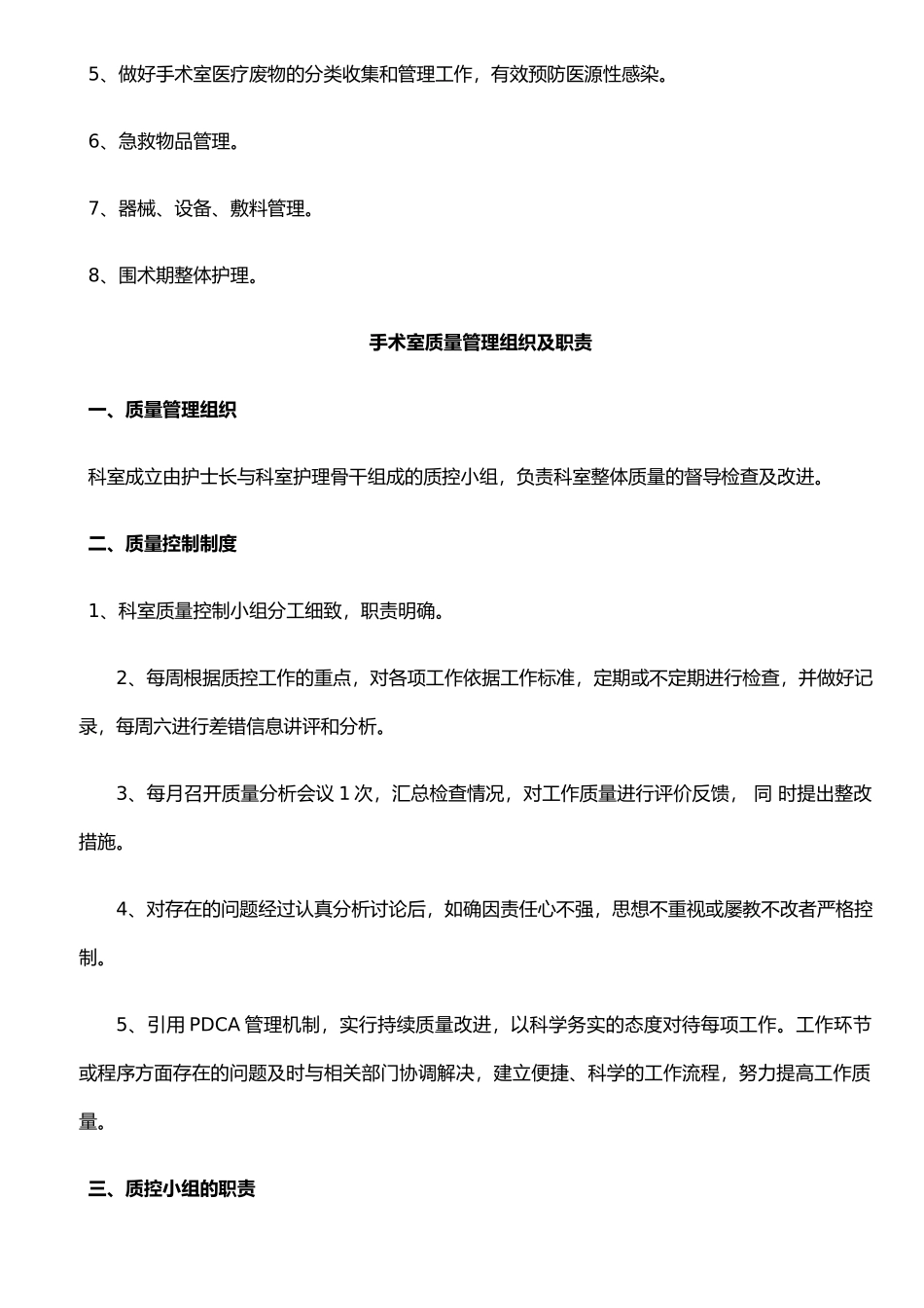 手术室质量管理的基本内容_第2页