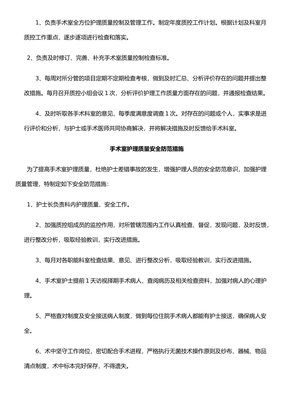手术室质量管理的基本内容_第3页