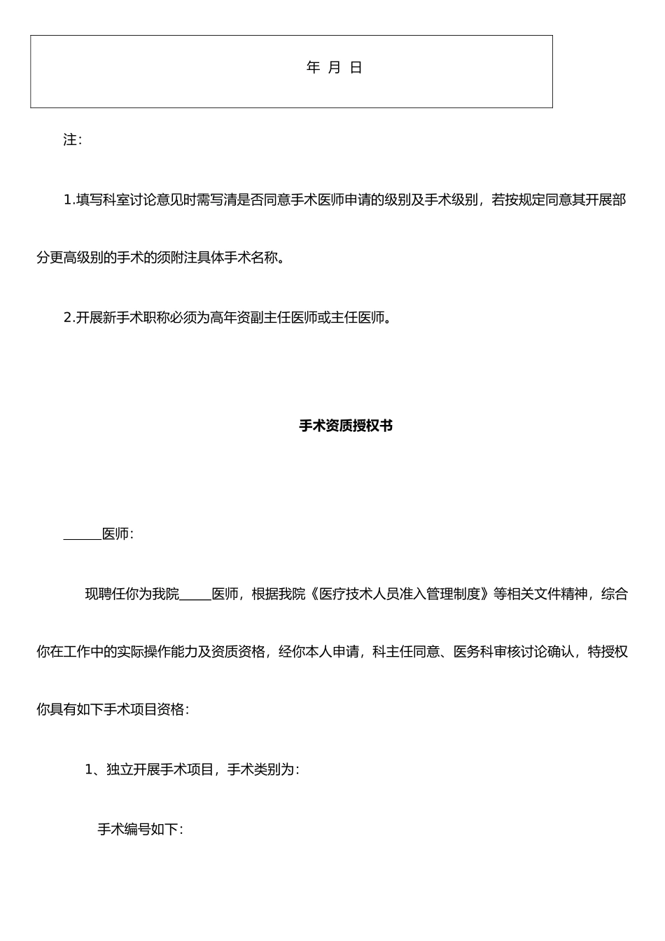 手术权限申请审批表及手术资质授权书_第3页