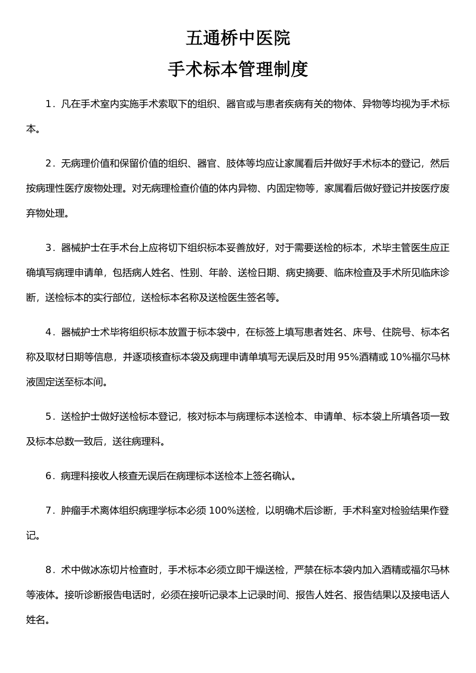 手术标本管理制度与流程_第1页