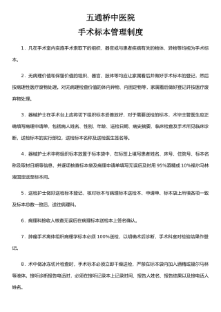 手术标本管理制度与流程