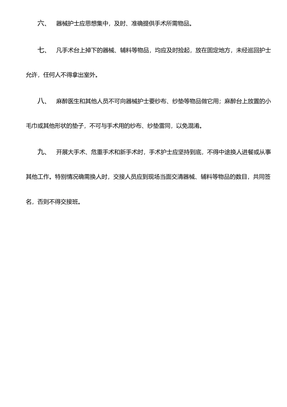 手术物品清点制度_第2页