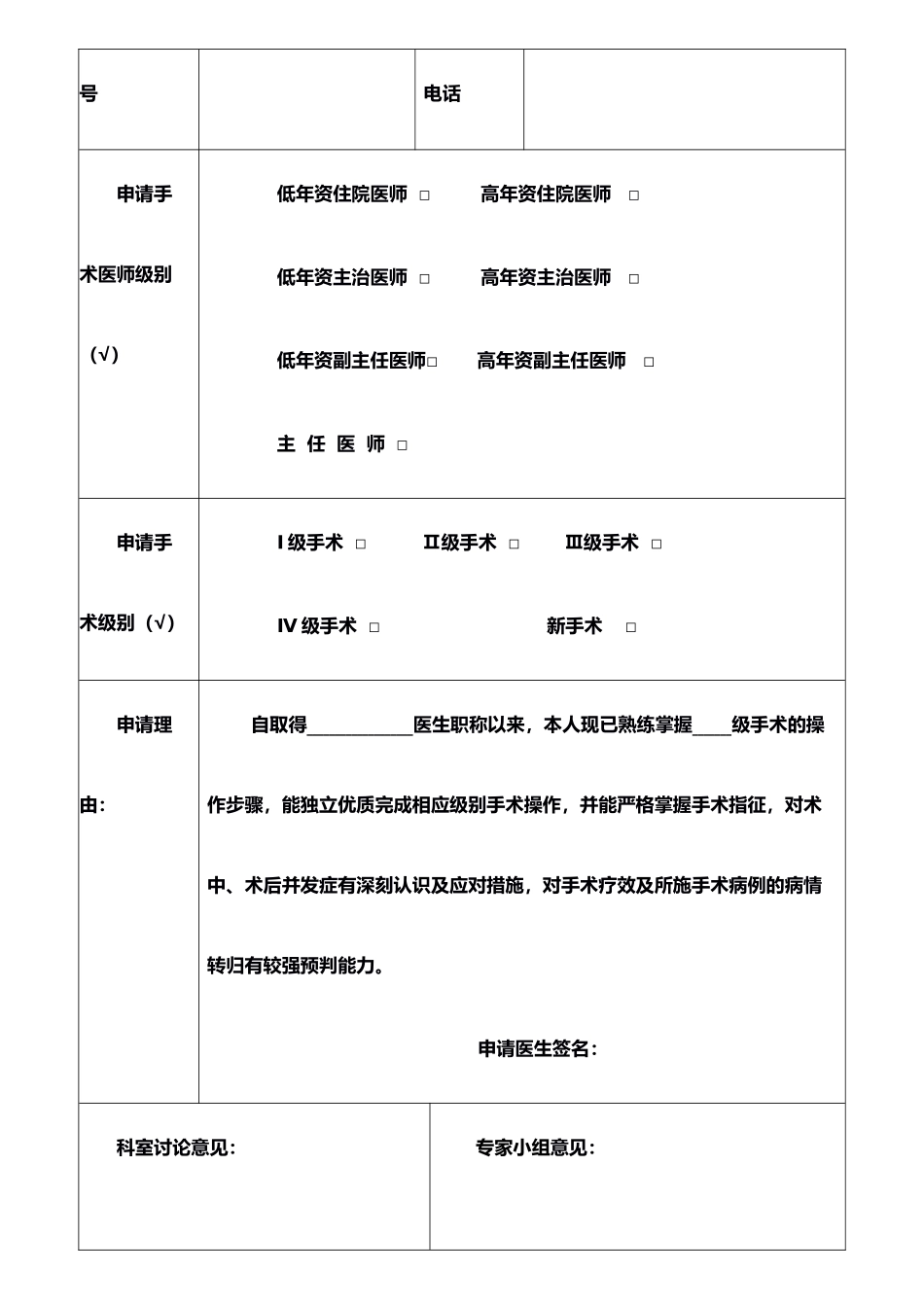手术权限申请表_第2页