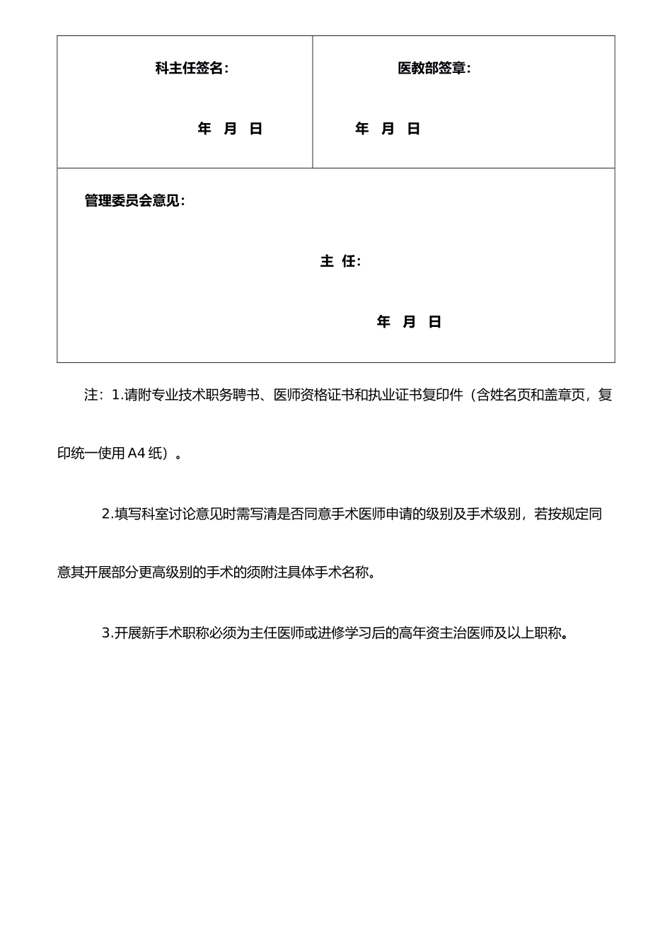 手术权限申请表_第3页