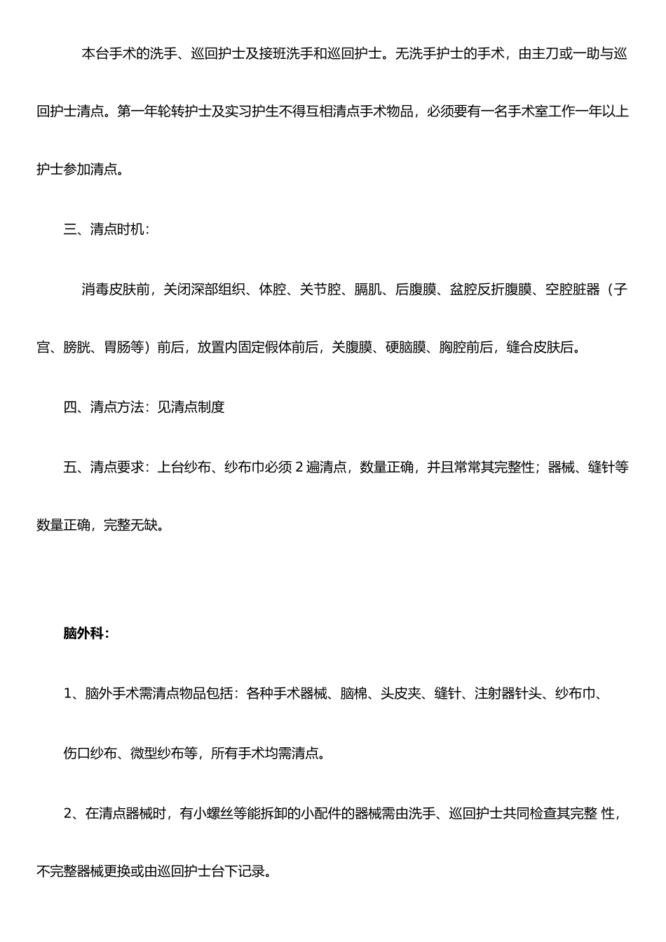 手术物品清点制度54855_第2页