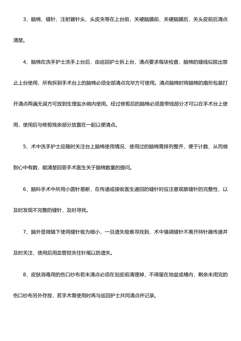 手术物品清点制度54855_第3页