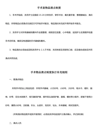 手术物品清点制度54855