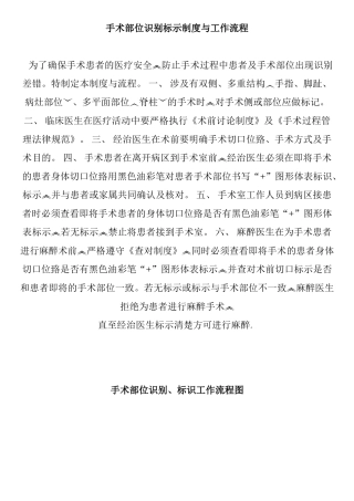 手术部位识别标示制度与流程