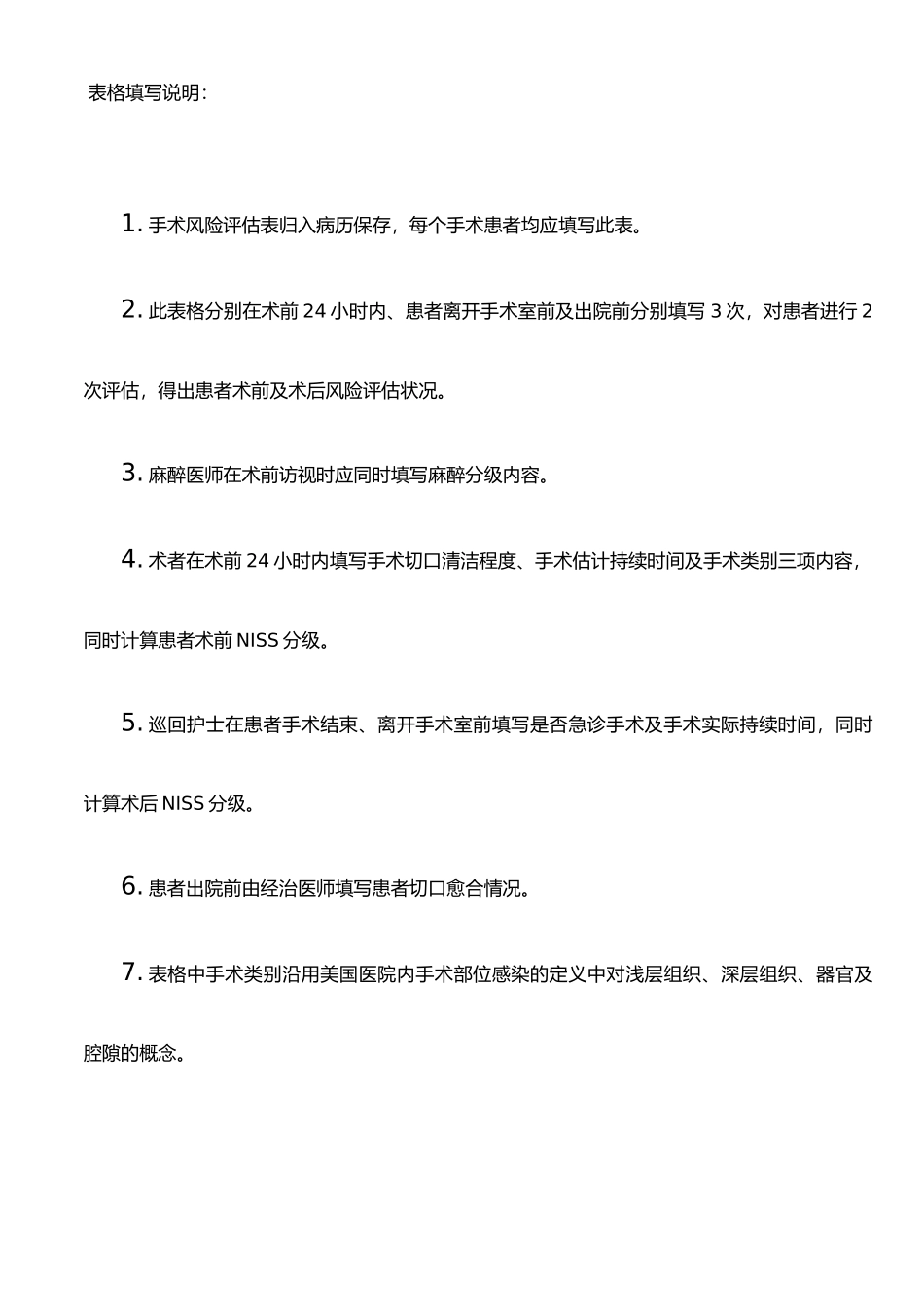 手术风险评估表_第1页