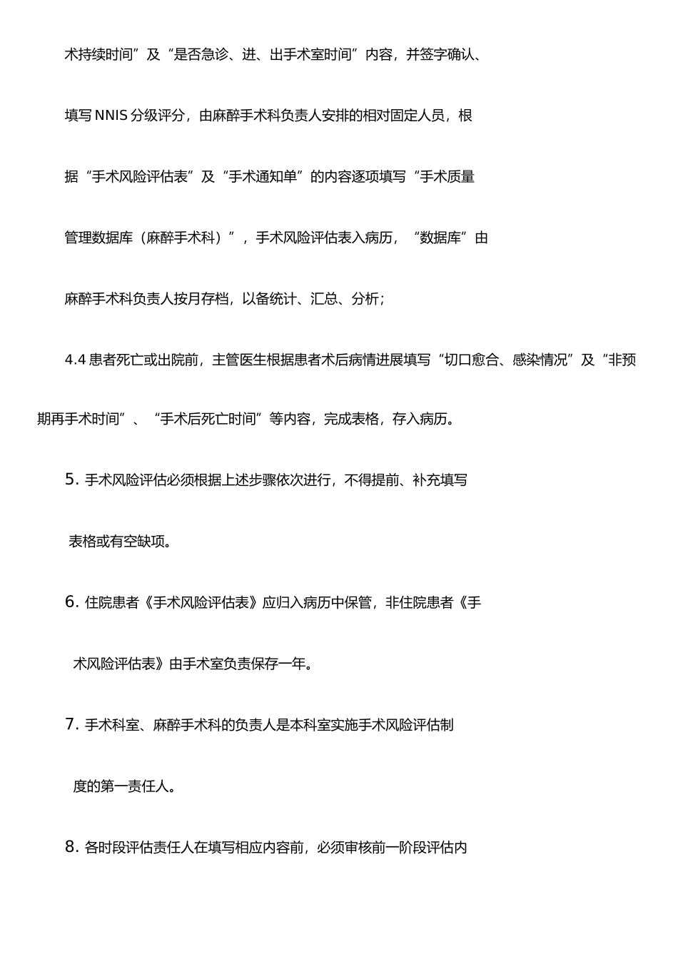 手术风险评估制度_第2页
