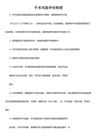 手术风险评估制度