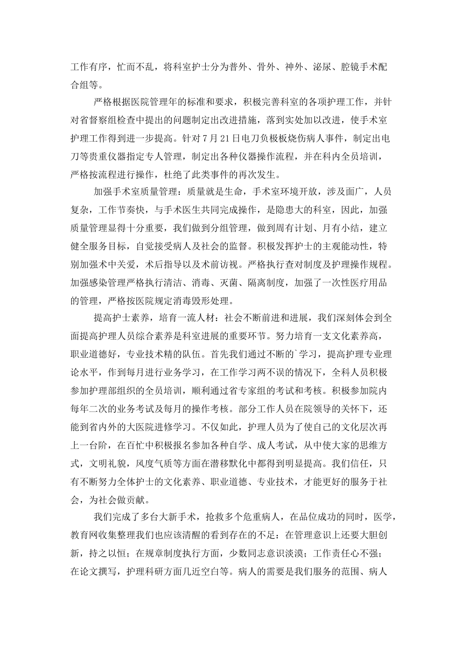 手术麻醉科护理工作总结_第2页