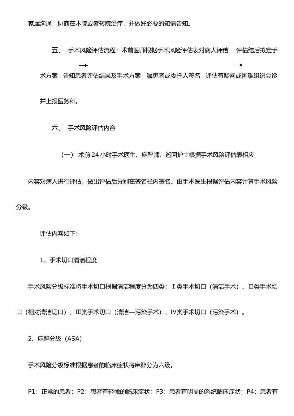 手术风险评估制度与流程4.5.8.2_第2页