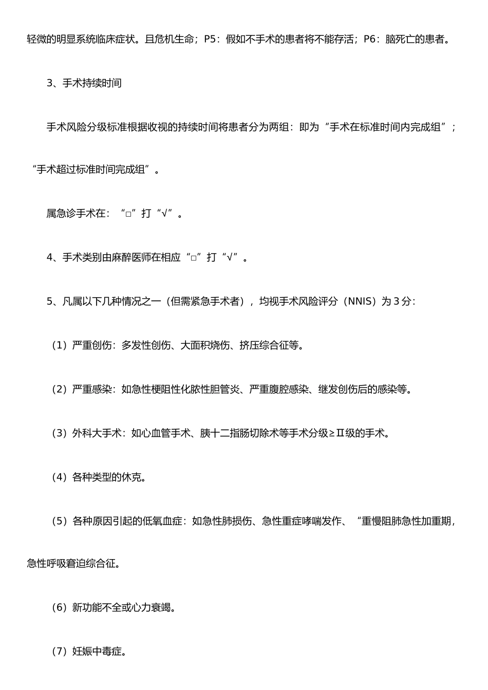 手术风险评估制度与流程4.5.8.2_第3页