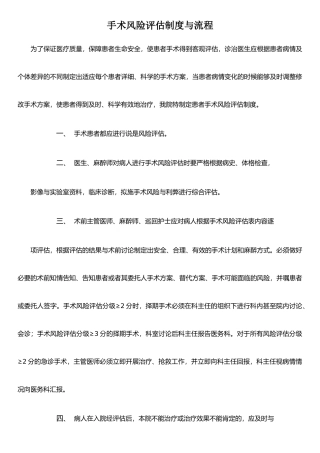 手术风险评估制度与流程4.5.8.2