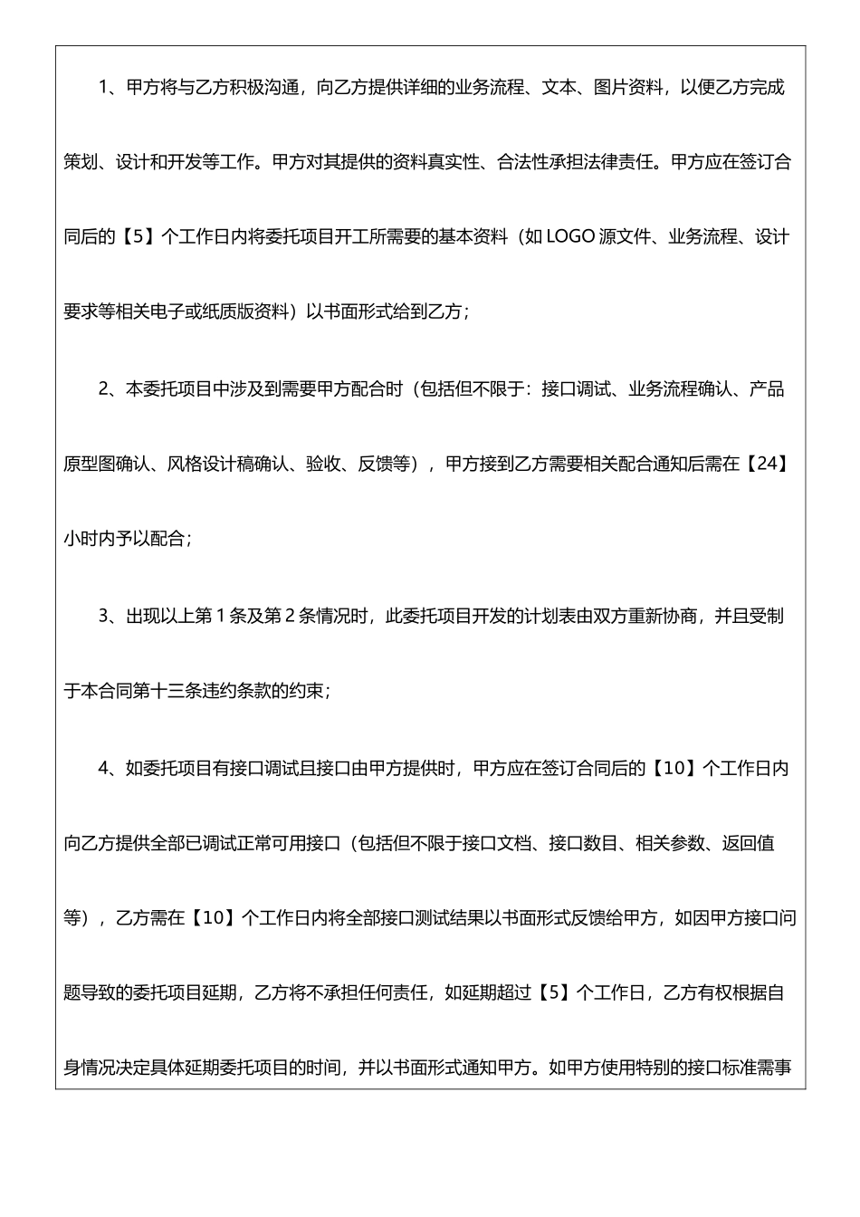 手机app技术开发合同模版-2025版-2_第3页