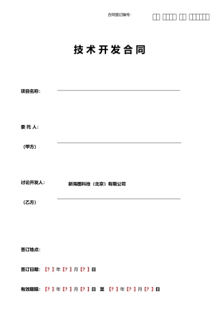手机app技术开发合同模版-2025版-2
