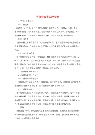 手机中含有各种元素