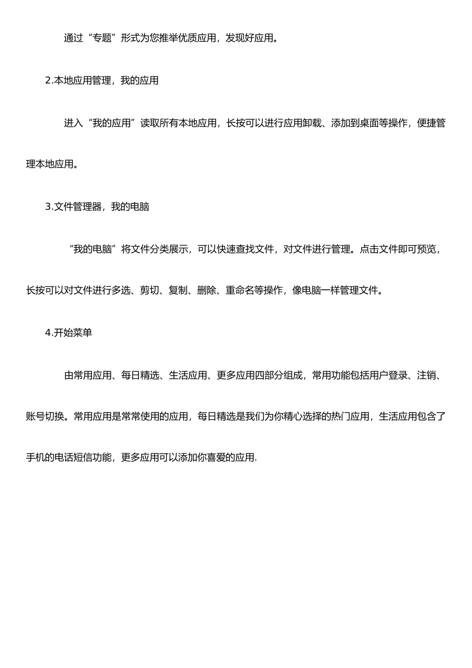 手机云电脑-手机变电脑_第2页